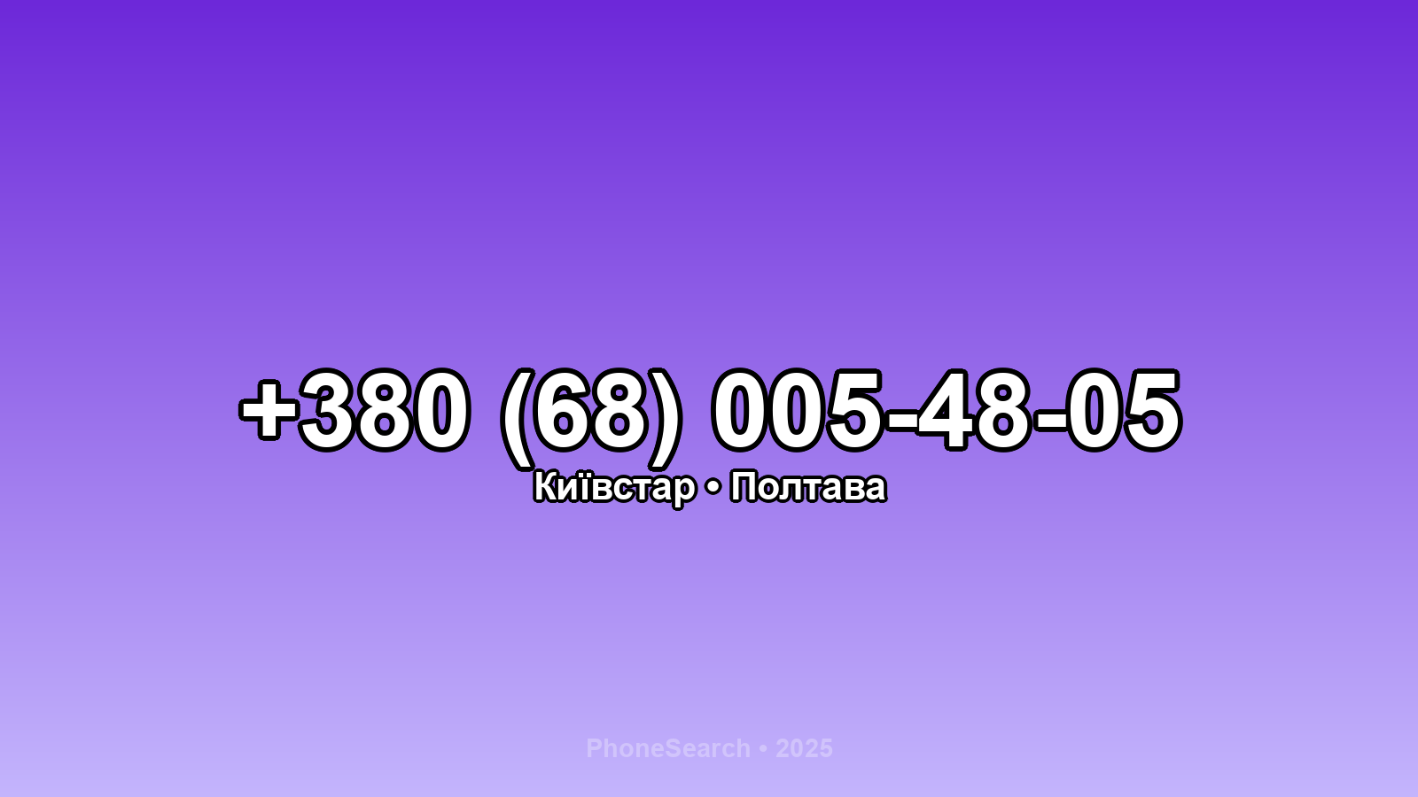 Номер +380 (68) 005-48-05 - вариант 1