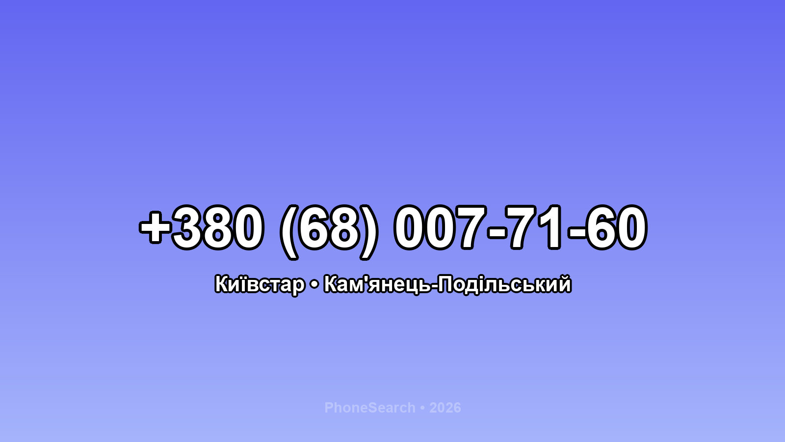 Номер +380 (68) 007-71-60 - вариант 1