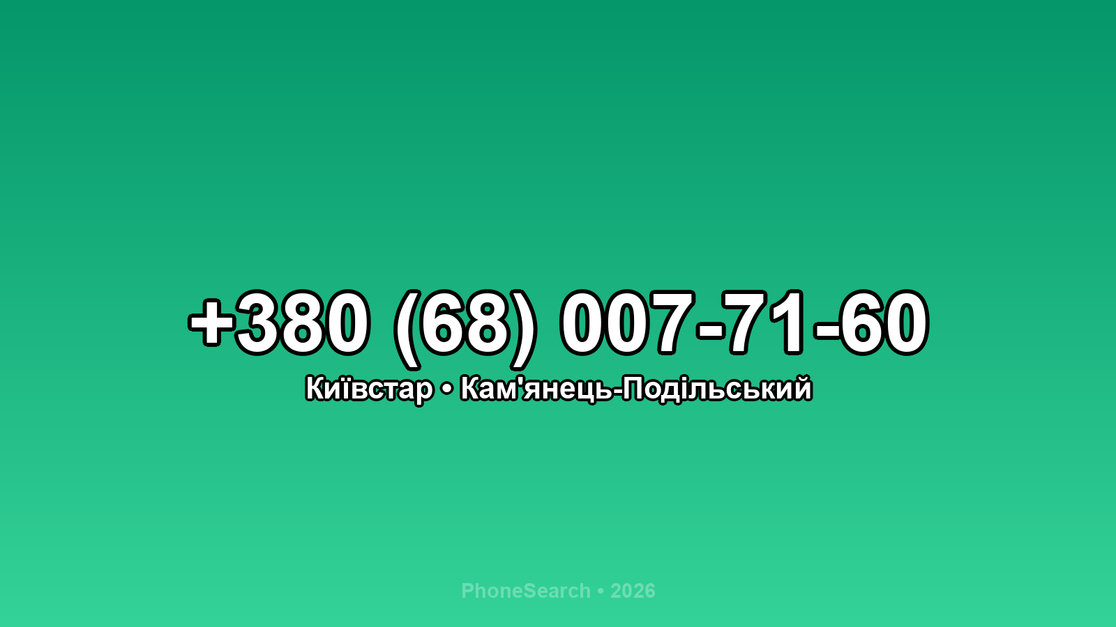 Номер +380 (68) 007-71-60 - вариант 2