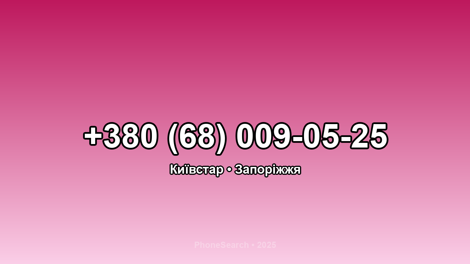 Номер +380 (68) 009-05-25 - вариант 1