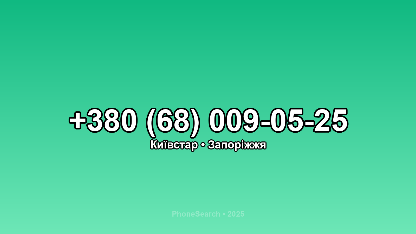 Номер +380 (68) 009-05-25 - вариант 2