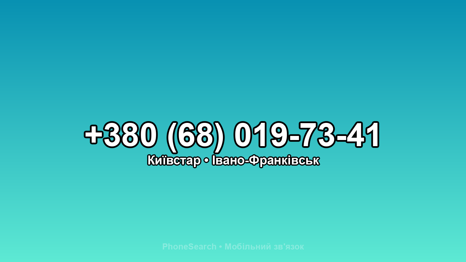 Номер +380 (68) 019-73-41 - вариант 2