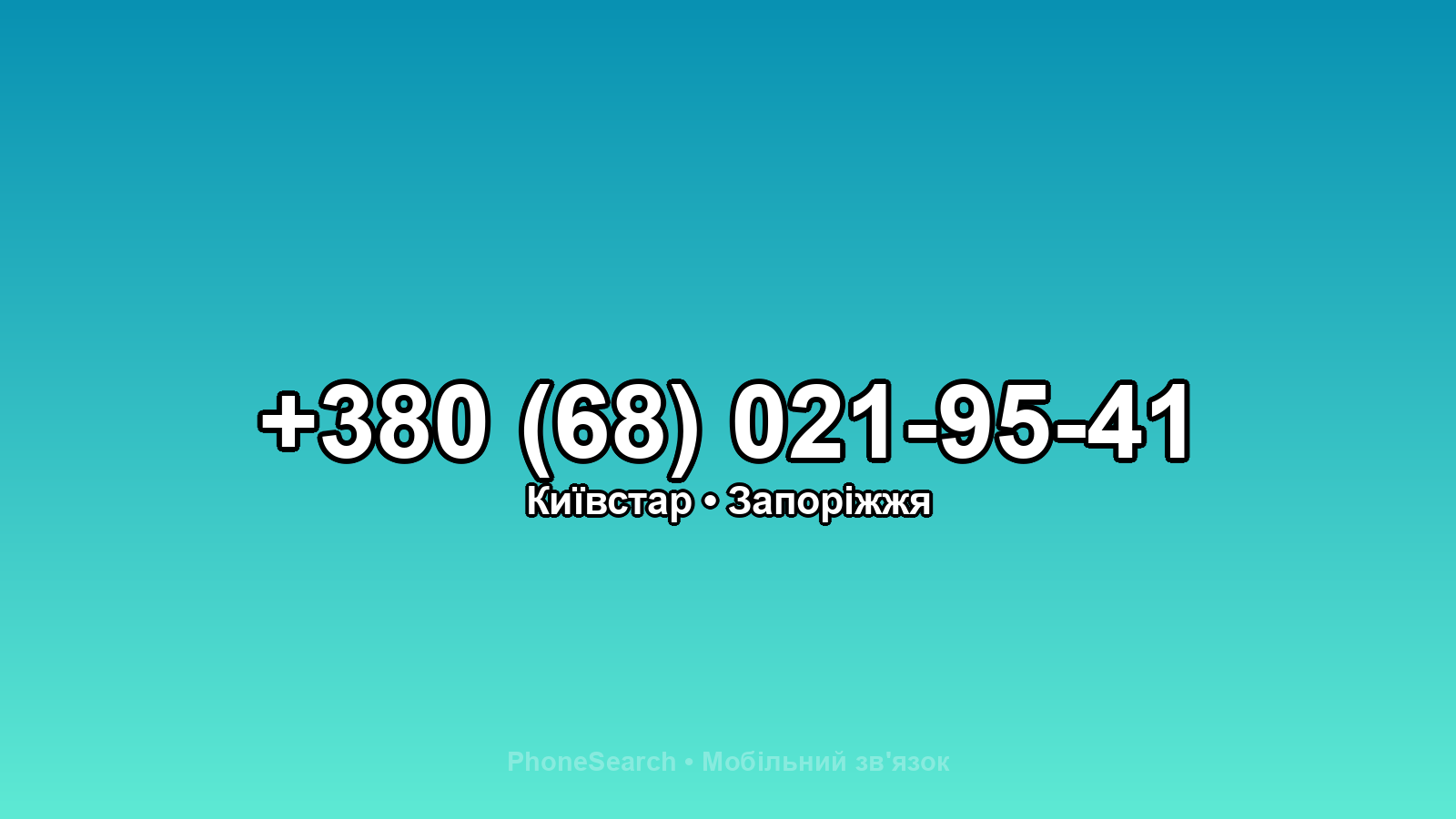 Номер +380 (68) 021-95-41 - вариант 2