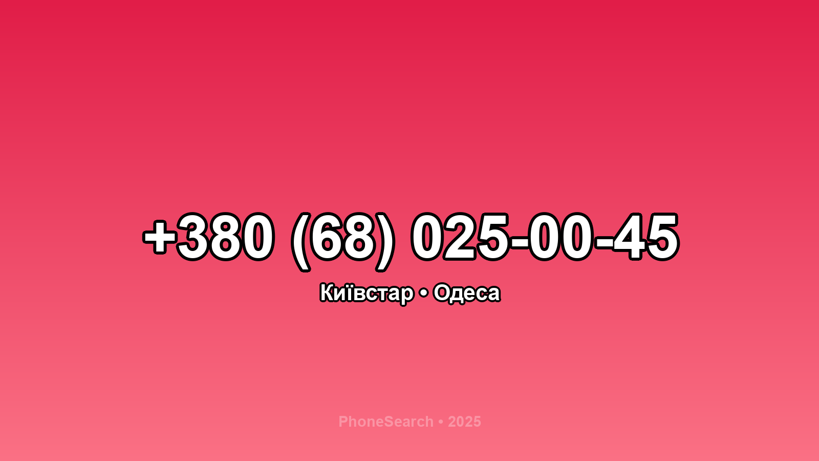 Номер +380 (68) 025-00-45 - вариант 2
