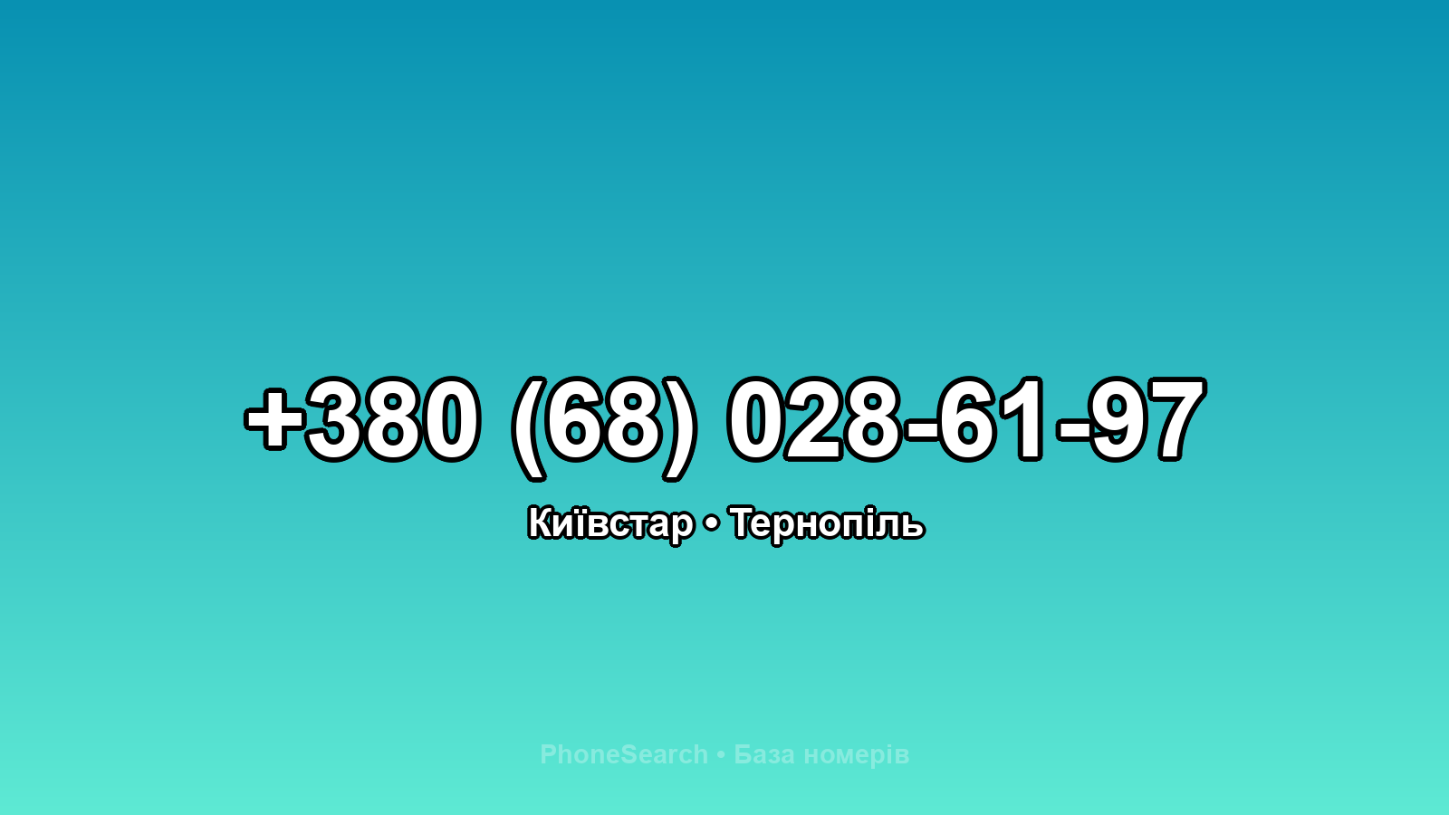 Номер +380 (68) 028-61-97 - вариант 1