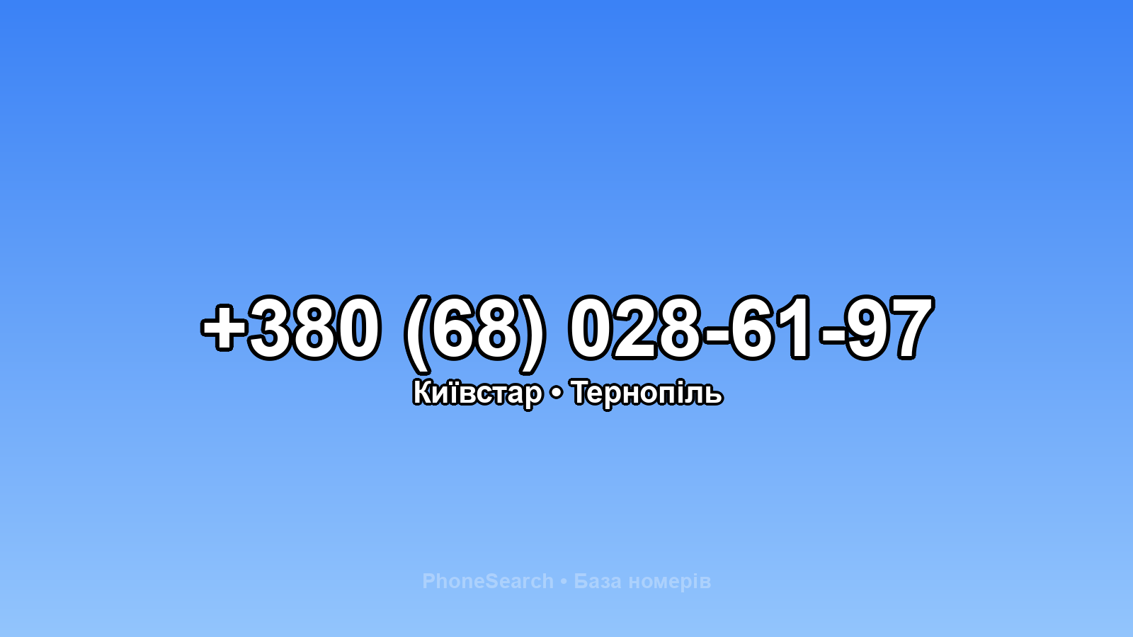 Номер +380 (68) 028-61-97 - вариант 2
