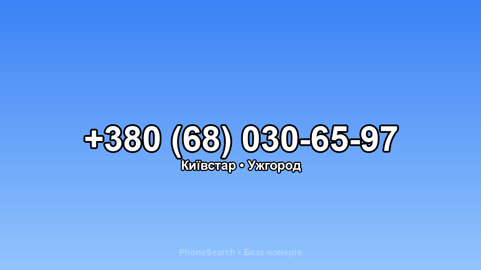 Номер +380 (68) 030-65-97 - вариант 2