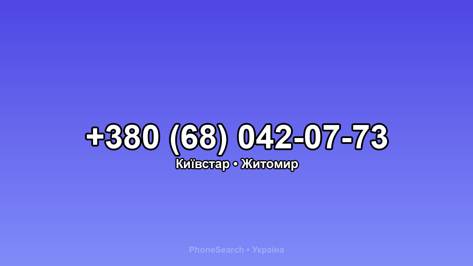 Номер +380 (68) 042-07-73 - вариант 2