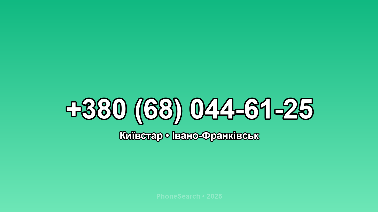 Номер +380 (68) 044-61-25 - вариант 2
