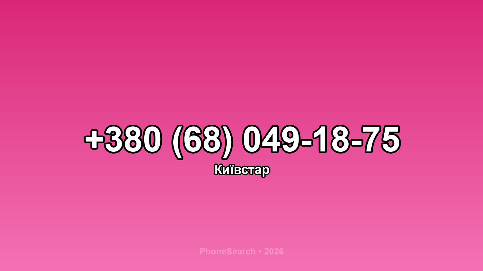 Номер +380 (68) 049-18-75 - вариант 1