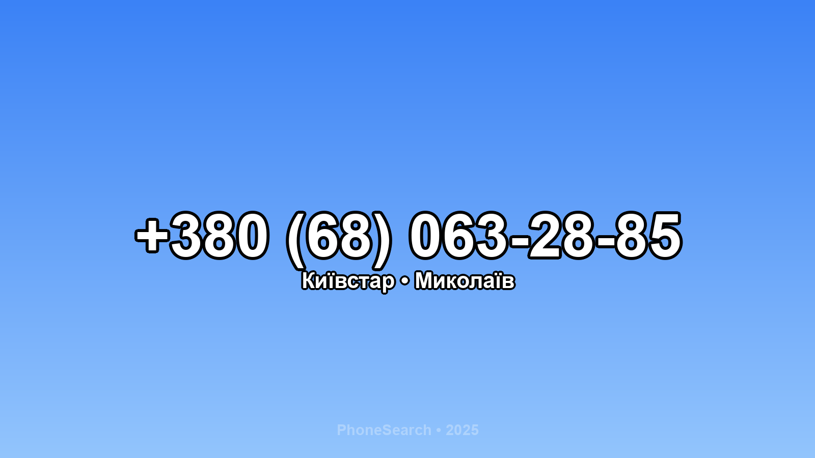 Номер +380 (68) 063-28-85 - вариант 1