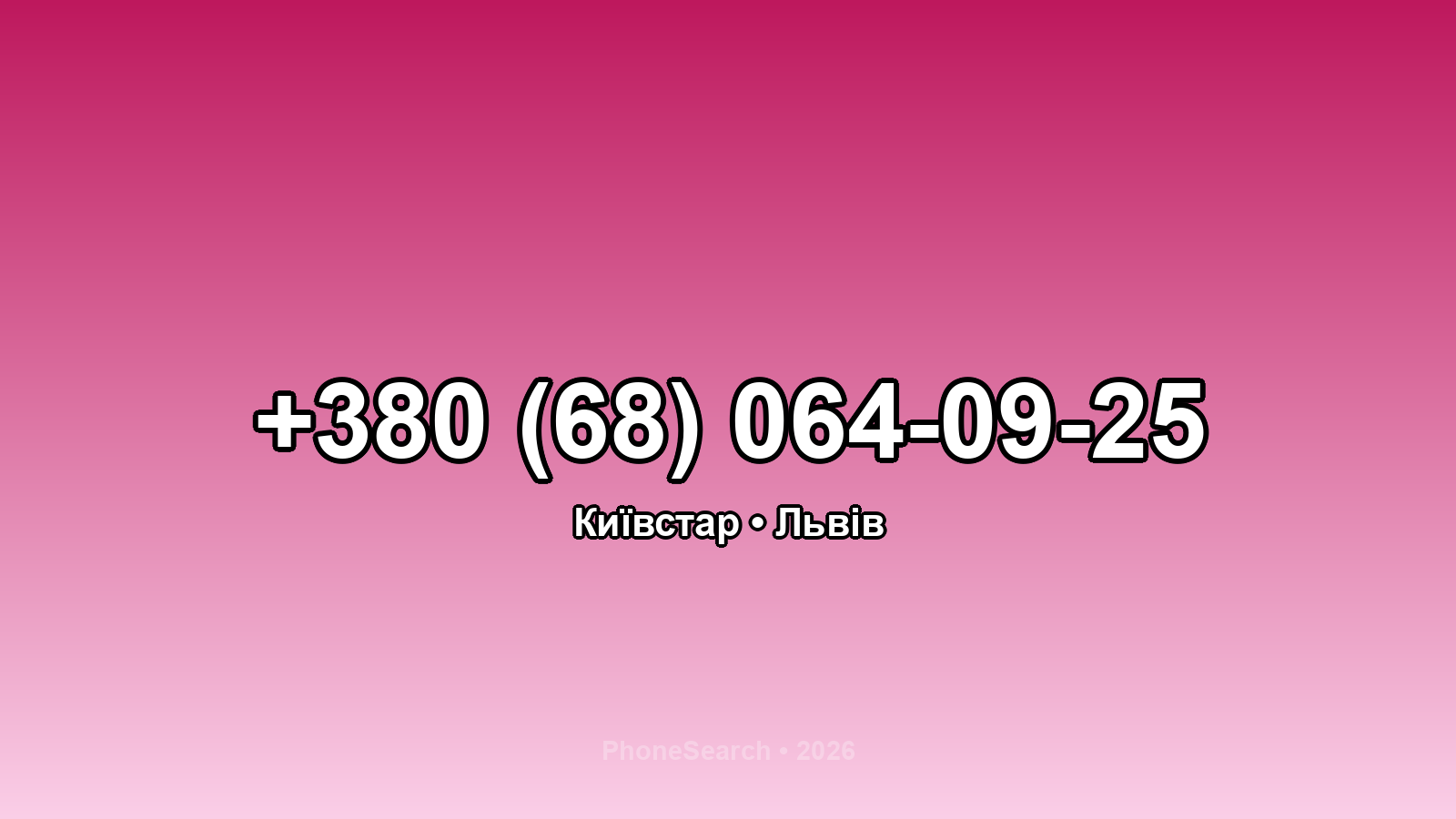 Номер +380 (68) 064-09-25 - вариант 1