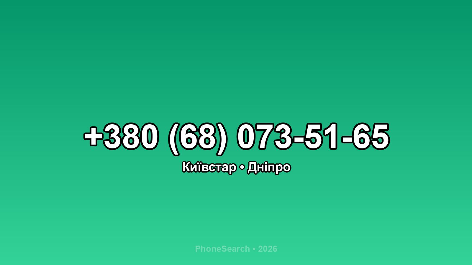 Номер +380 (68) 073-51-65 - вариант 1