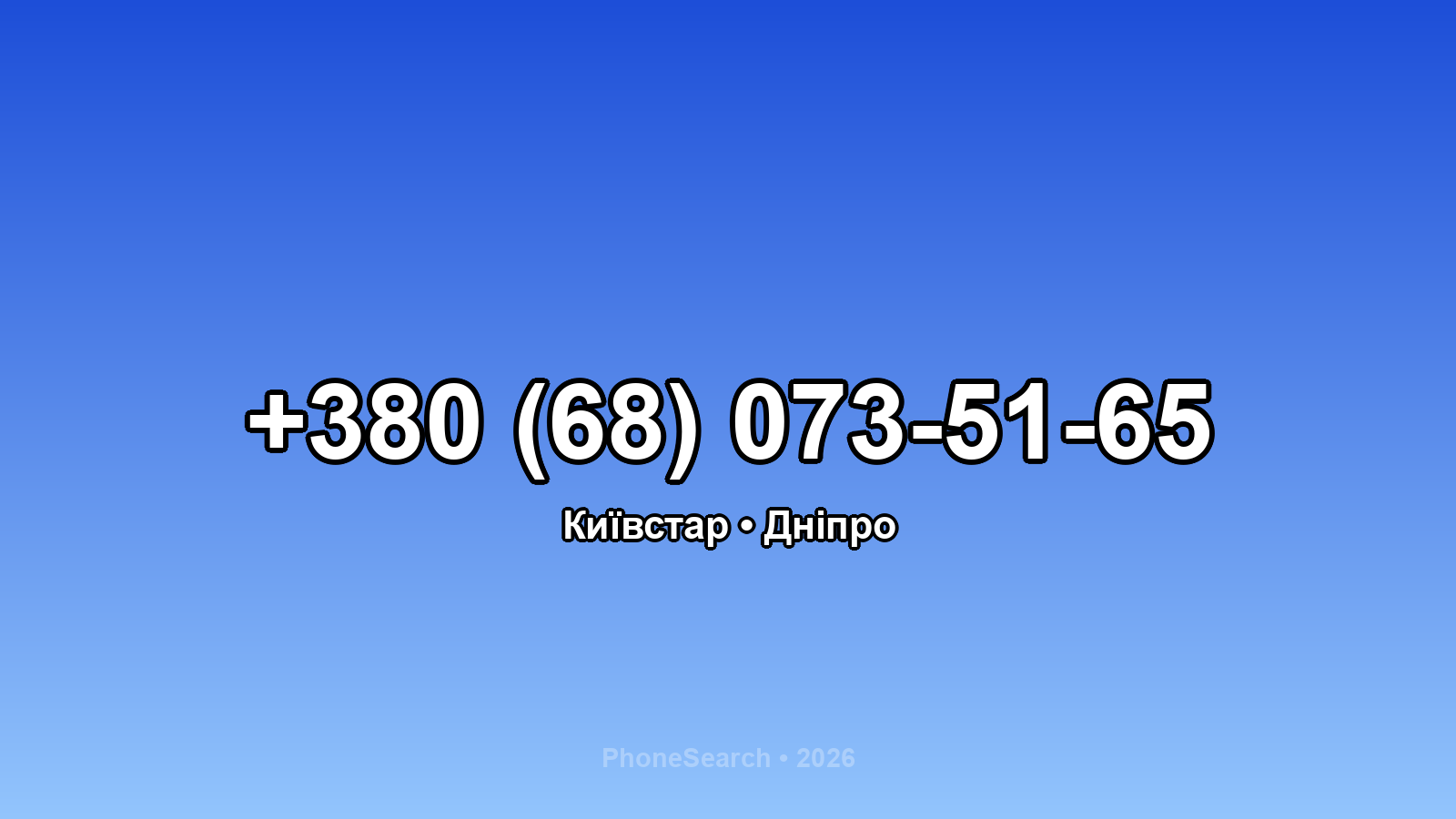 Номер +380 (68) 073-51-65 - вариант 2