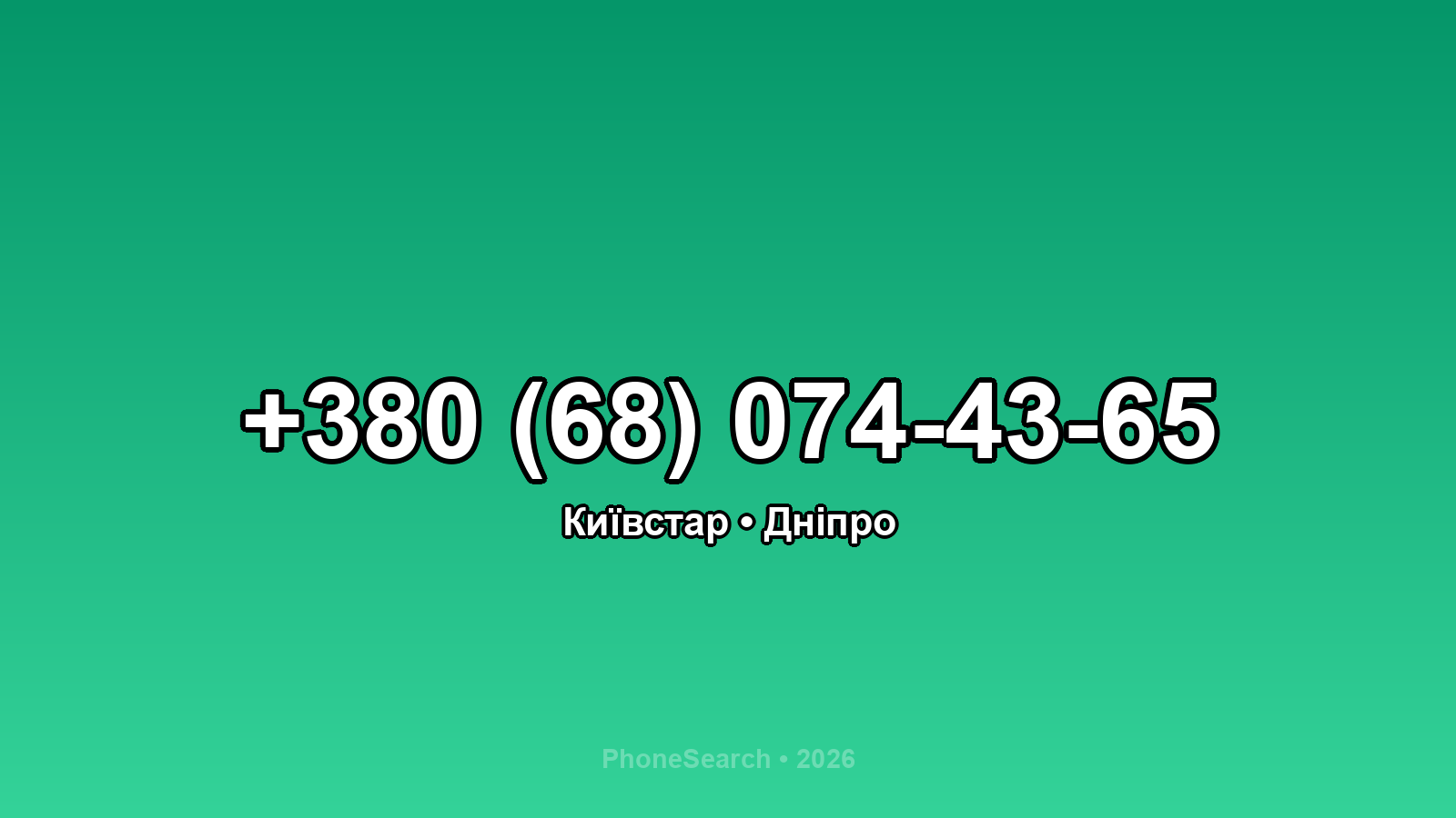 Номер +380 (68) 074-43-65 - вариант 1