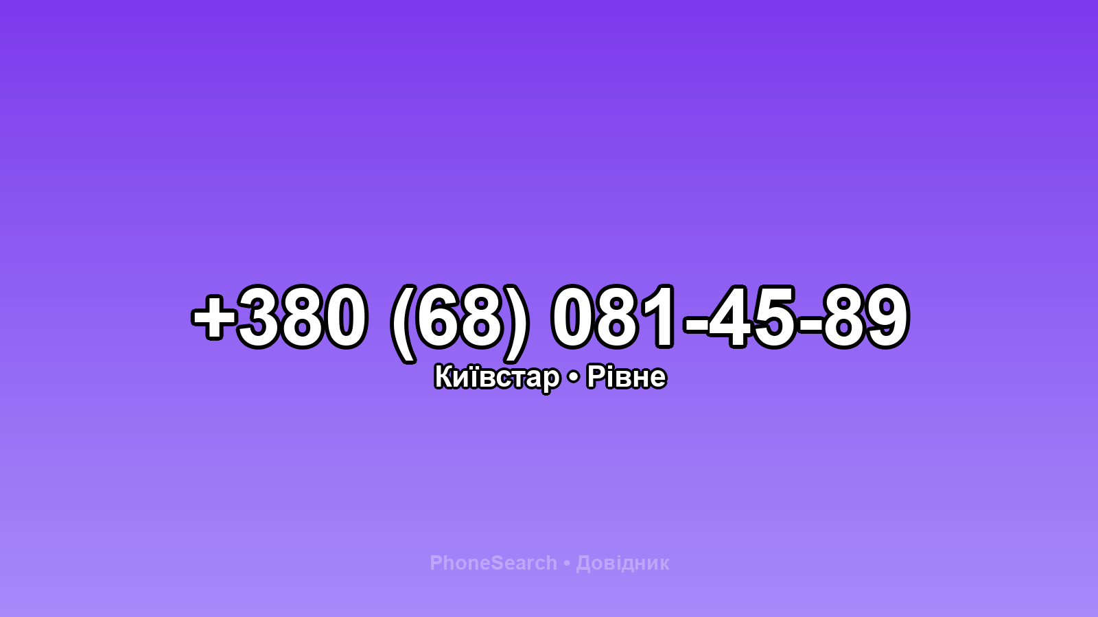 Номер +380 (68) 081-45-89 - вариант 1