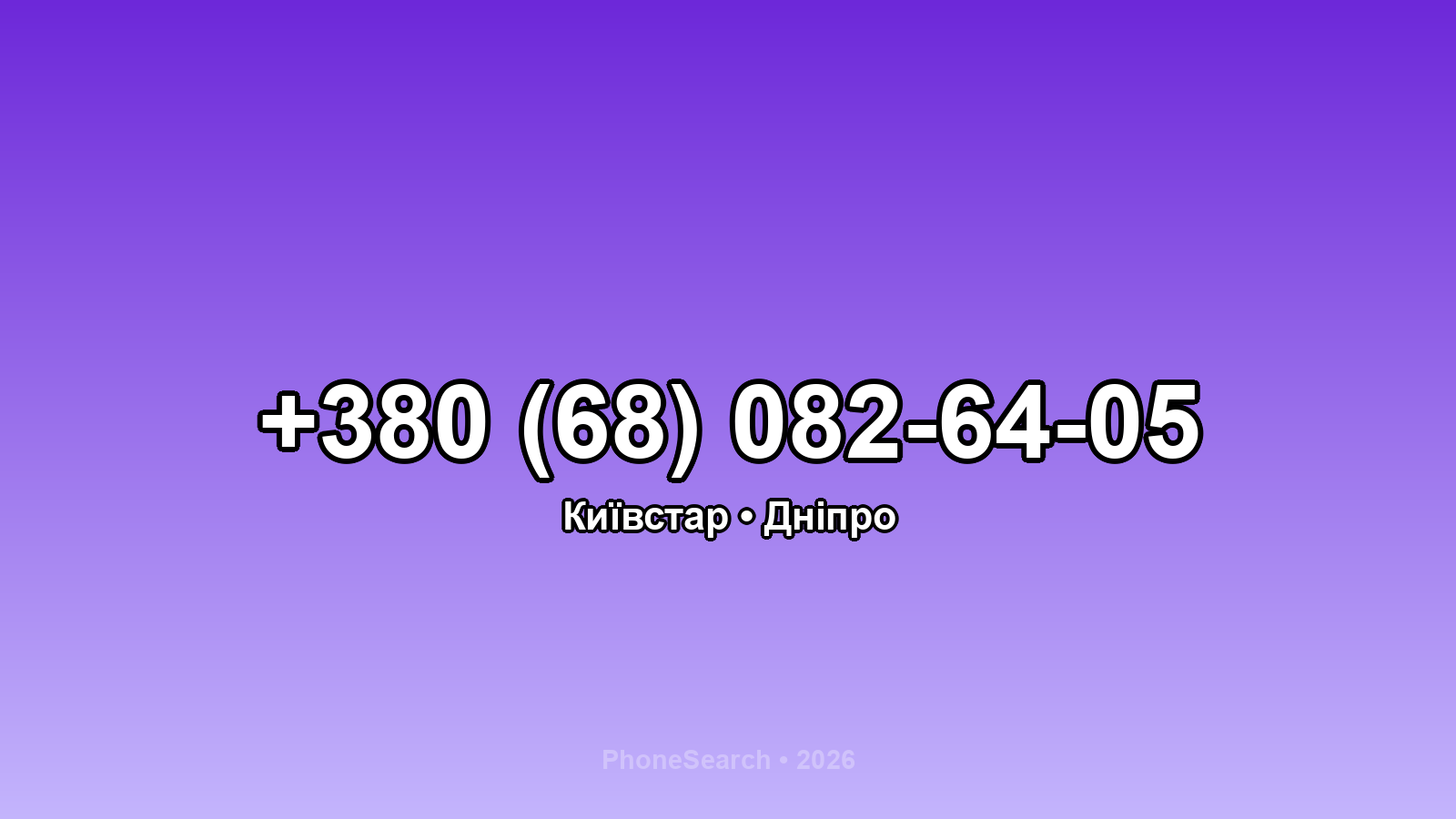 Номер +380 (68) 082-64-05 - вариант 1