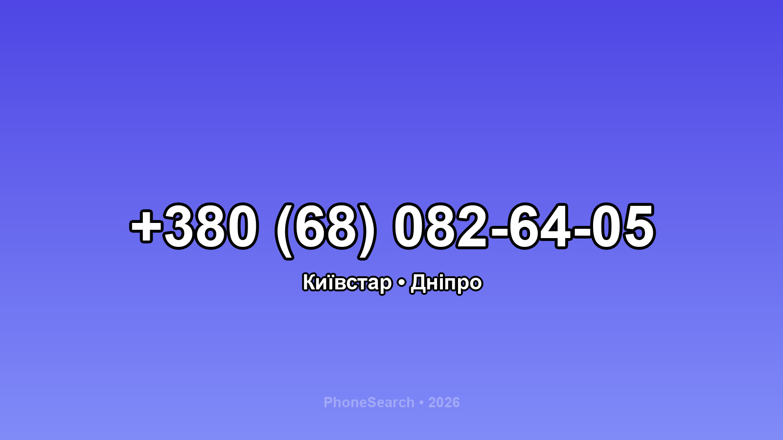 Номер +380 (68) 082-64-05 - вариант 2