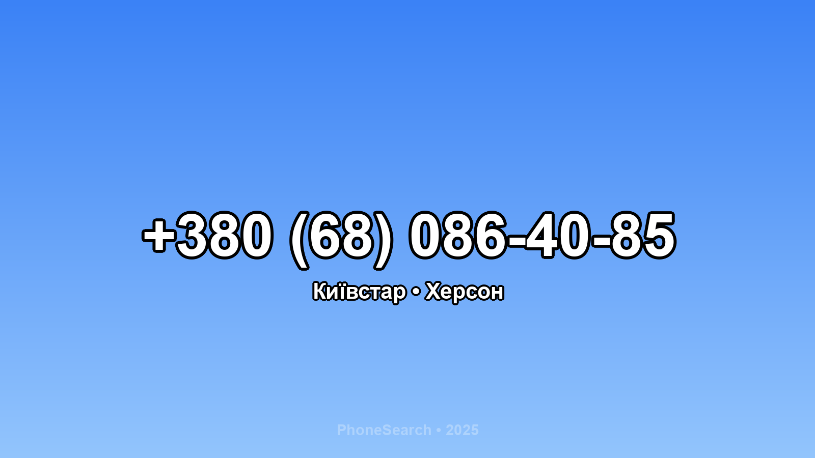 Номер +380 (68) 086-40-85 - вариант 1
