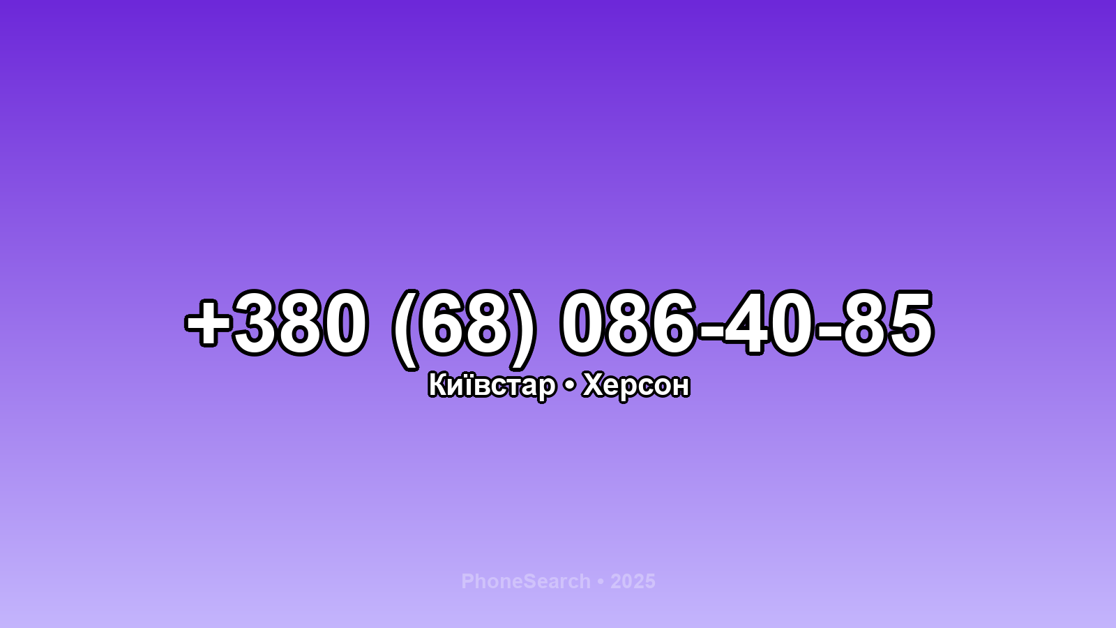 Номер +380 (68) 086-40-85 - вариант 2