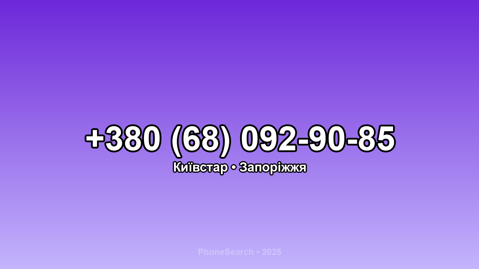 Номер +380 (68) 092-90-85 - вариант 2