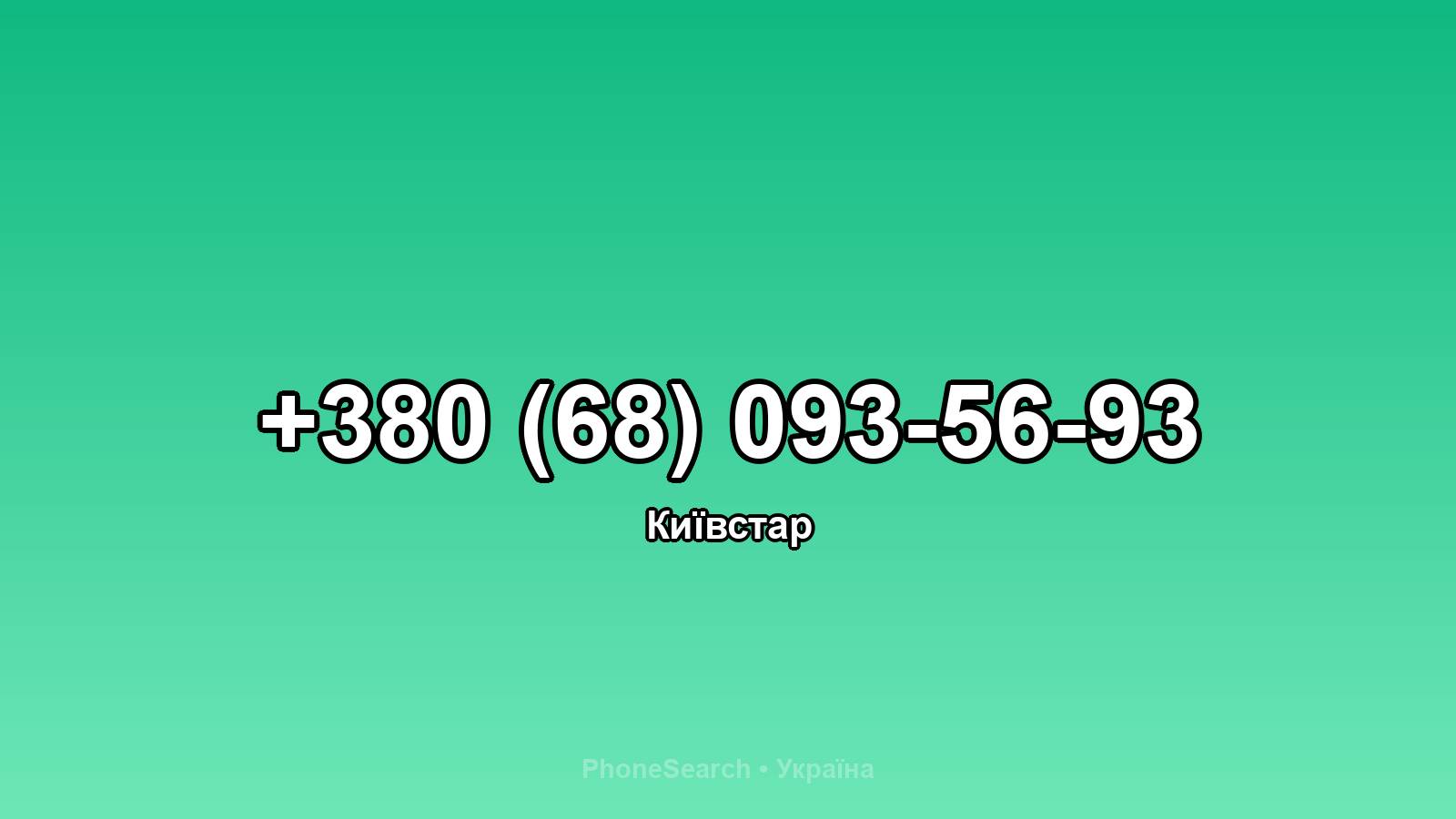 Номер +380 (68) 093-56-93 - вариант 2