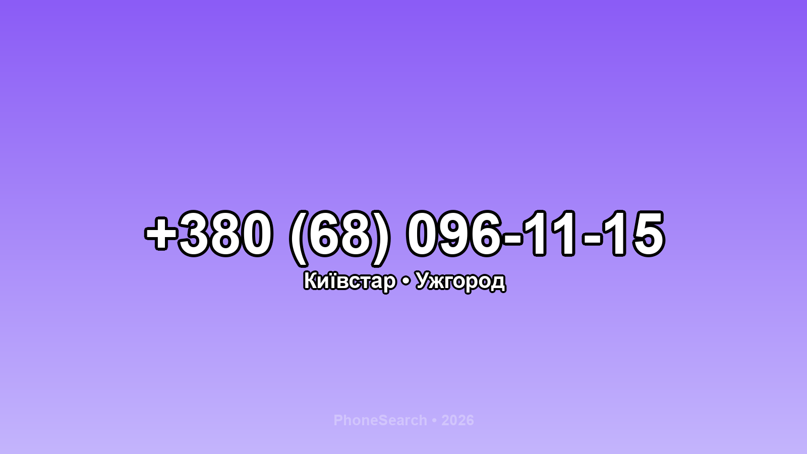 Номер +380 (68) 096-11-15 - вариант 2