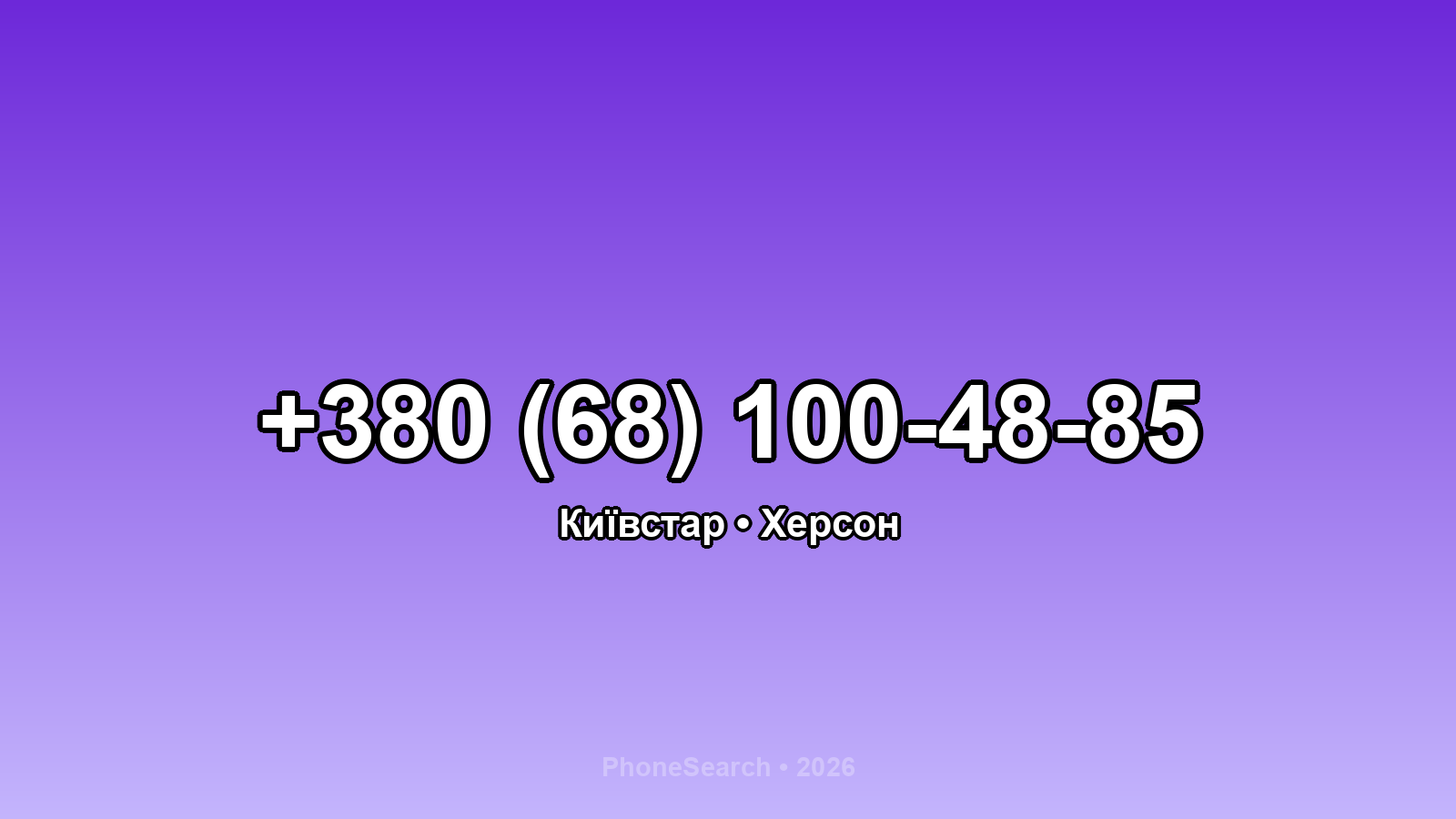 Номер +380 (68) 100-48-85 - вариант 2