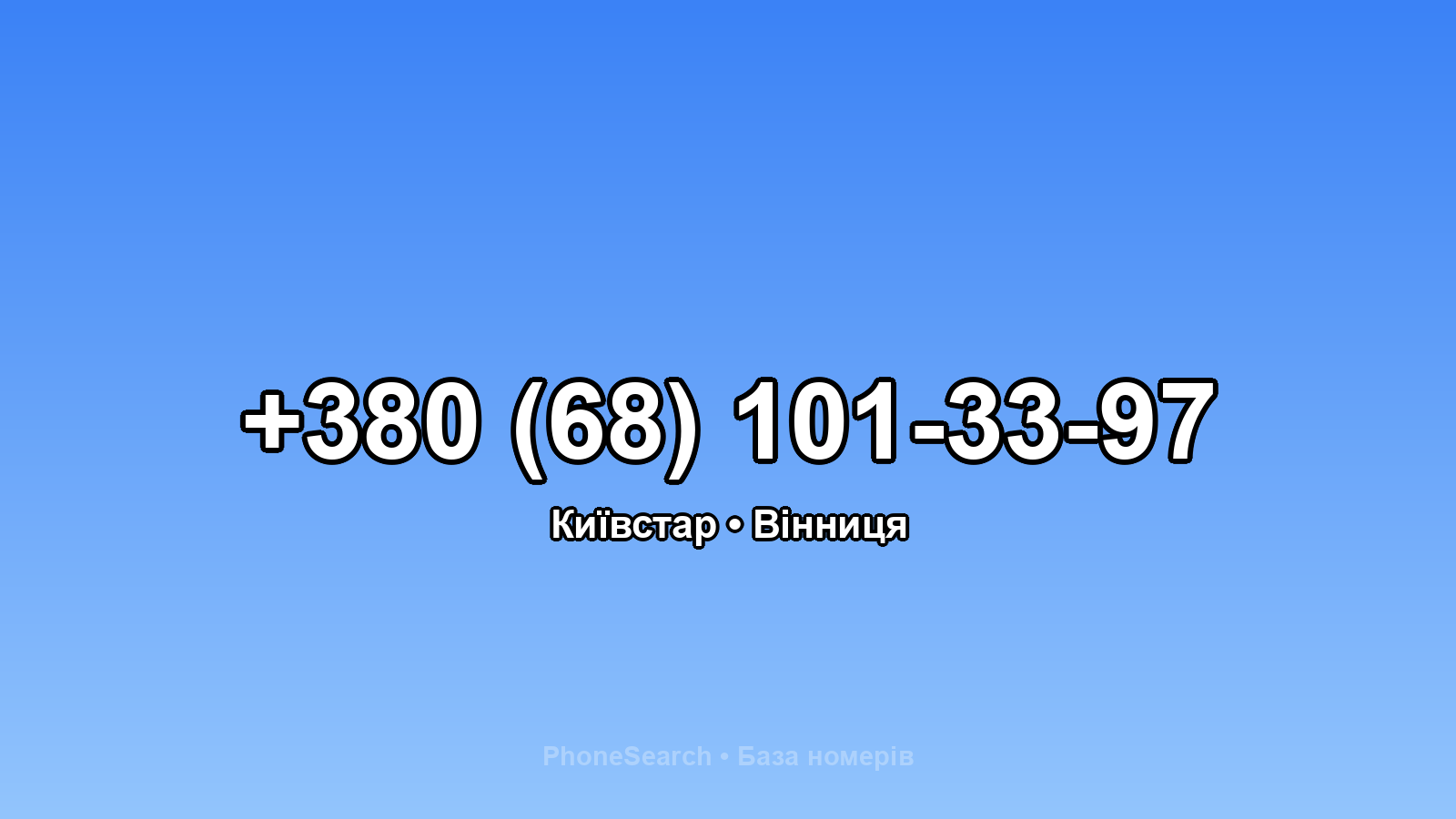 Номер +380 (68) 101-33-97 - вариант 2