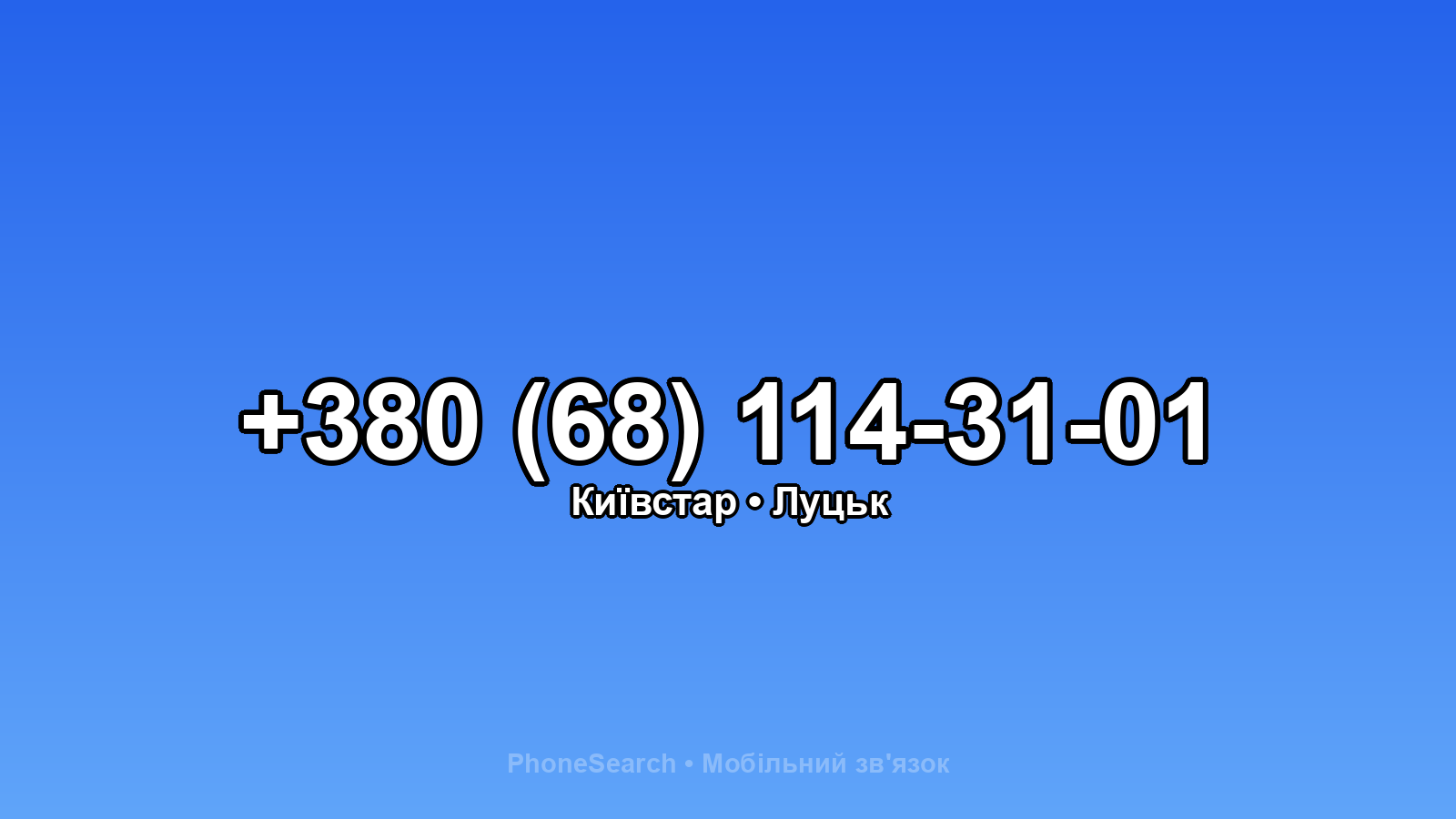 Номер +380 (68) 114-31-01 - вариант 1