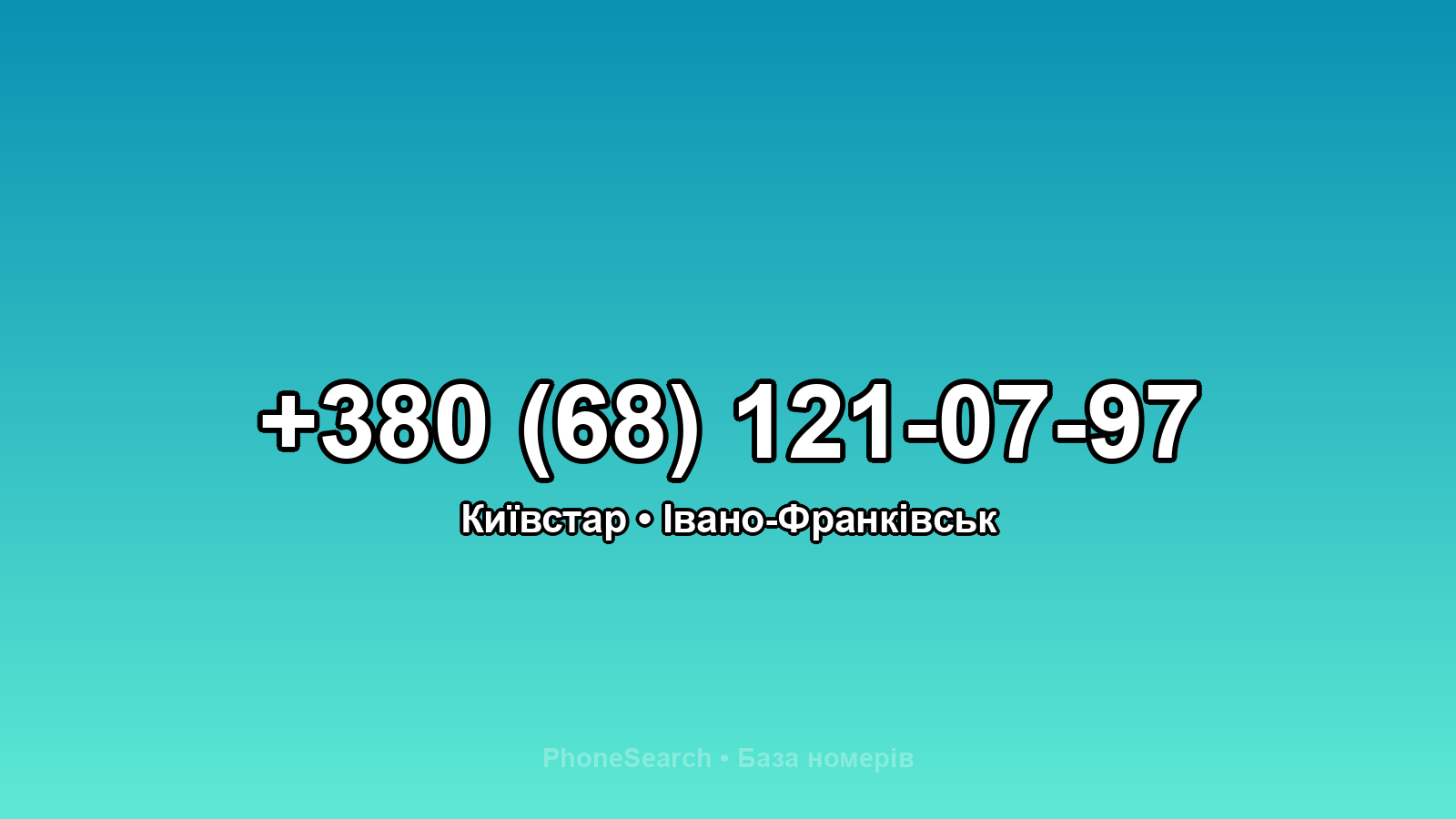 Номер +380 (68) 121-07-97 - вариант 1