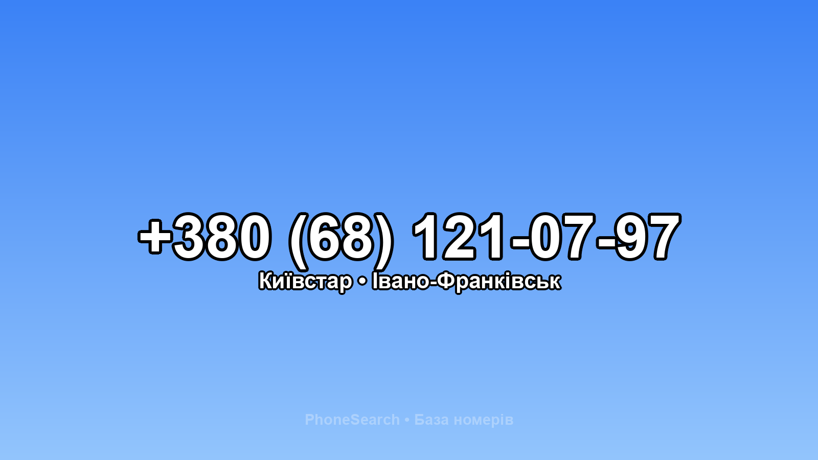 Номер +380 (68) 121-07-97 - вариант 2