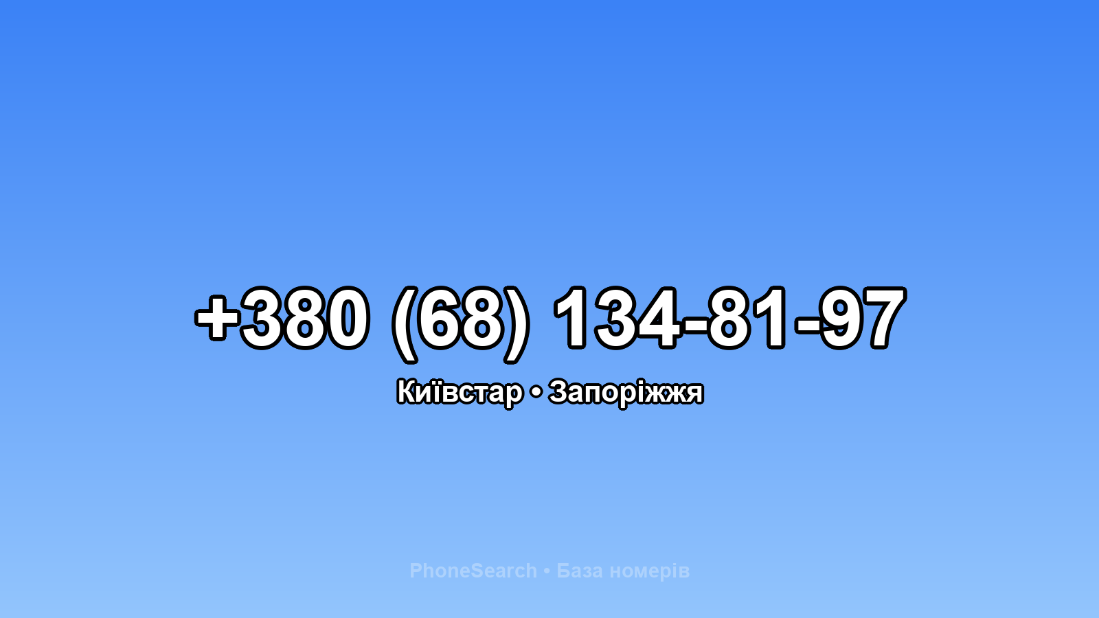 Номер +380 (68) 134-81-97 - вариант 2