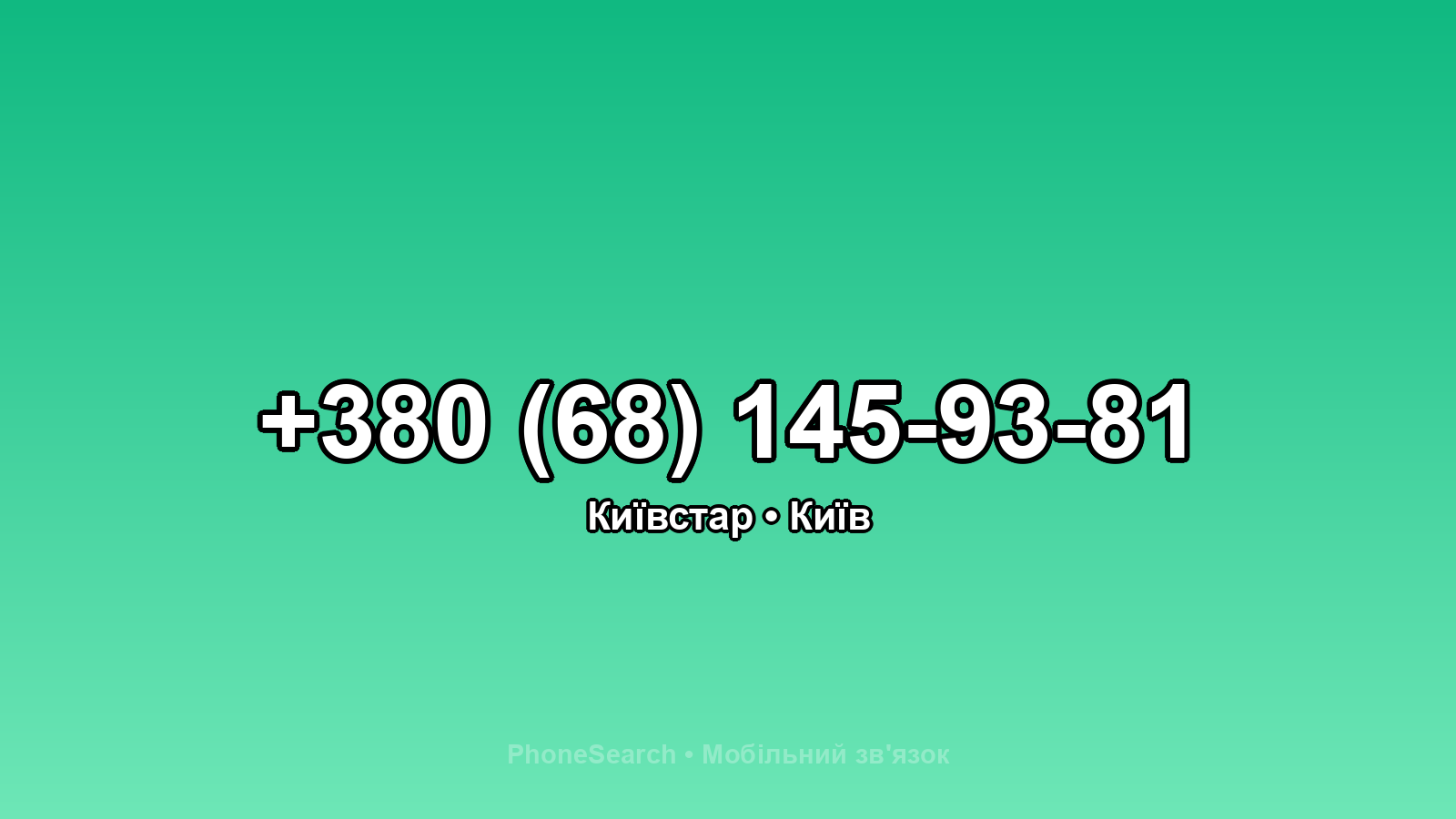 Номер +380 (68) 145-93-81 - вариант 1