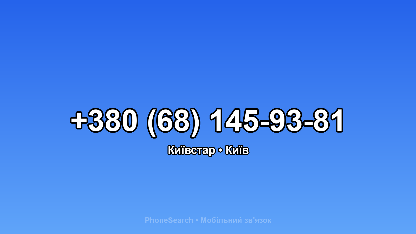 Номер +380 (68) 145-93-81 - вариант 2