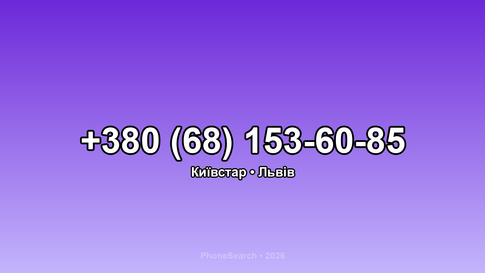 Номер +380 (68) 153-60-85 - вариант 2