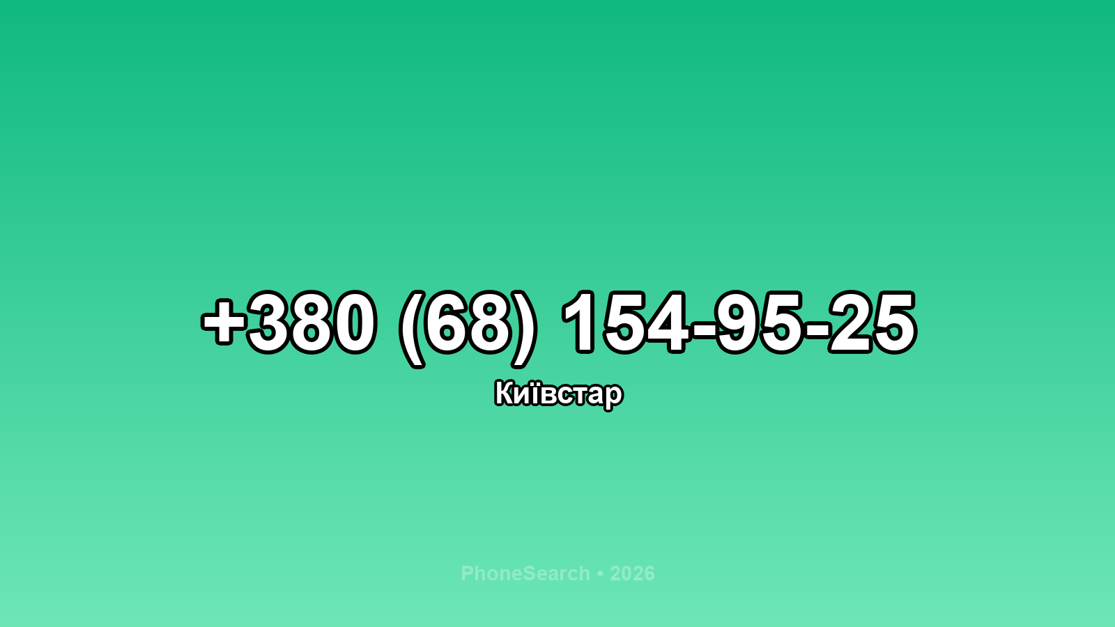 Номер +380 (68) 154-95-25 - вариант 2