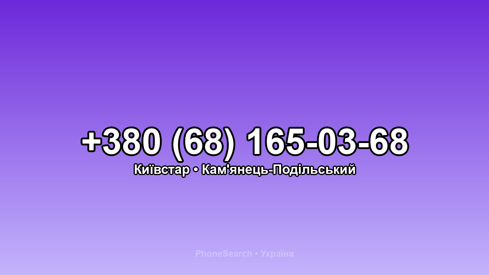 Номер +380 (68) 165-03-68 - вариант 2