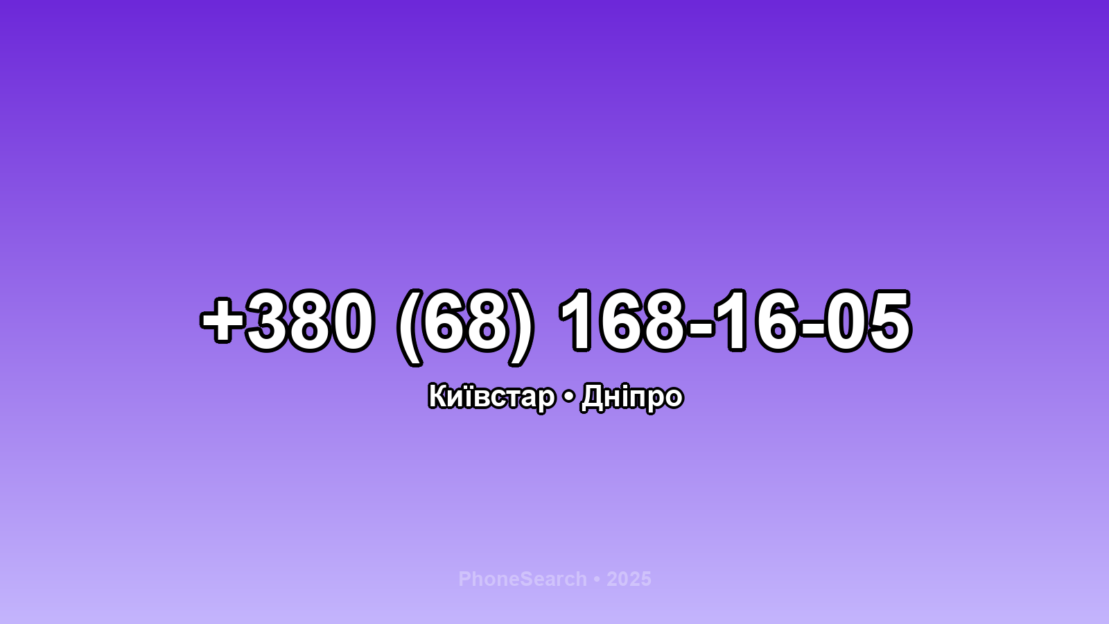 Номер +380 (68) 168-16-05 - вариант 1