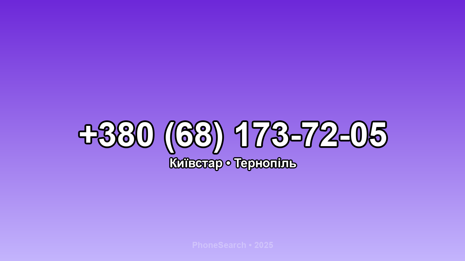 Номер +380 (68) 173-72-05 - вариант 1
