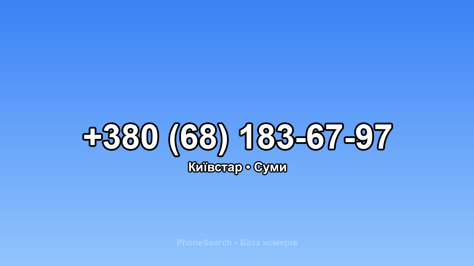 Номер +380 (68) 183-67-97 - вариант 2