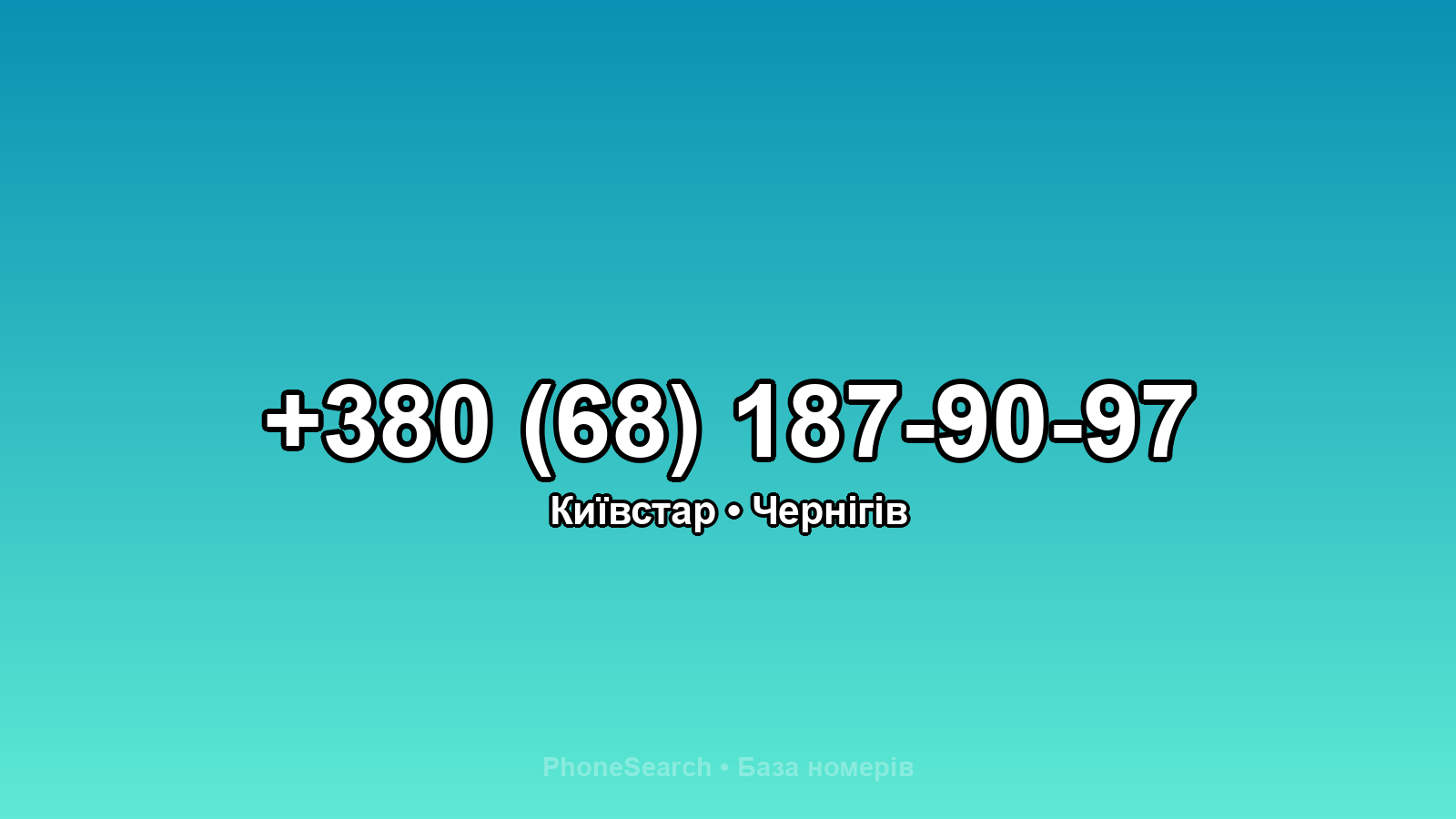 Номер +380 (68) 187-90-97 - вариант 1