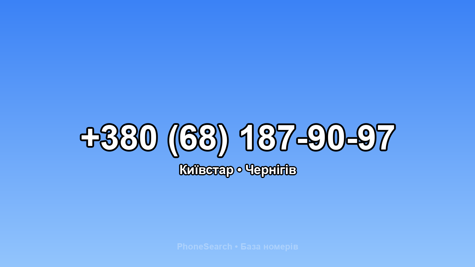Номер +380 (68) 187-90-97 - вариант 2