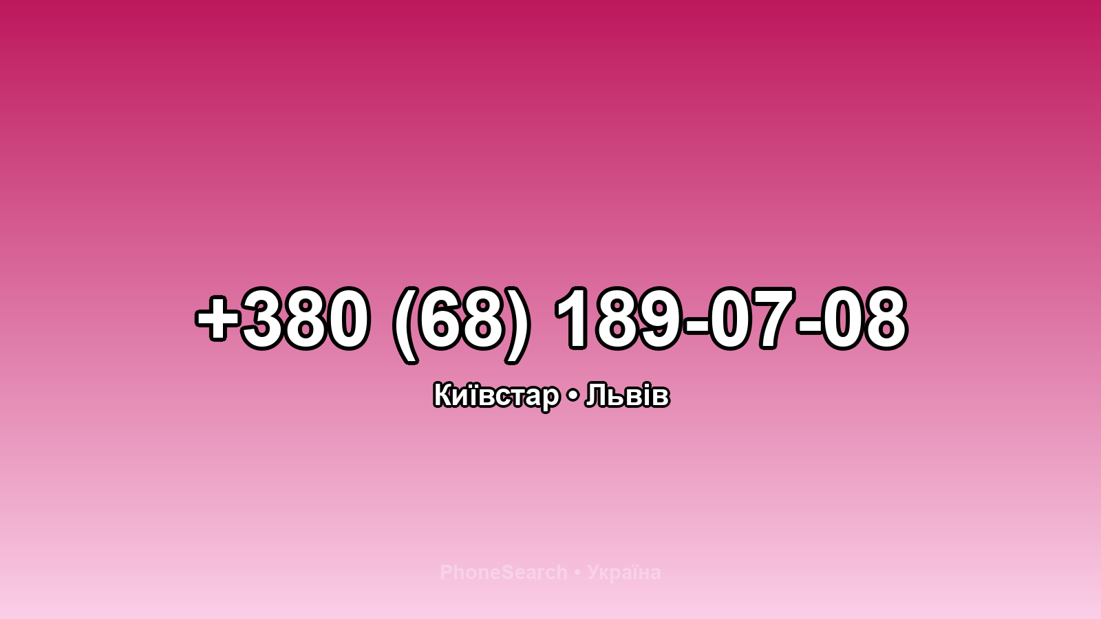 Номер +380 (68) 189-07-08 - вариант 1