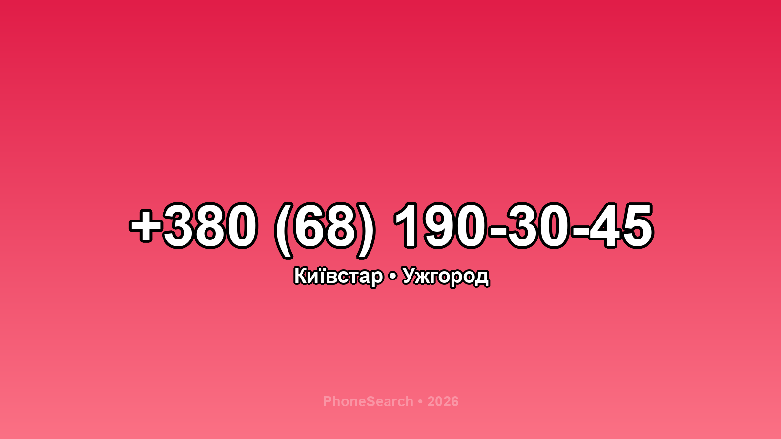 Номер +380 (68) 190-30-45 - вариант 2