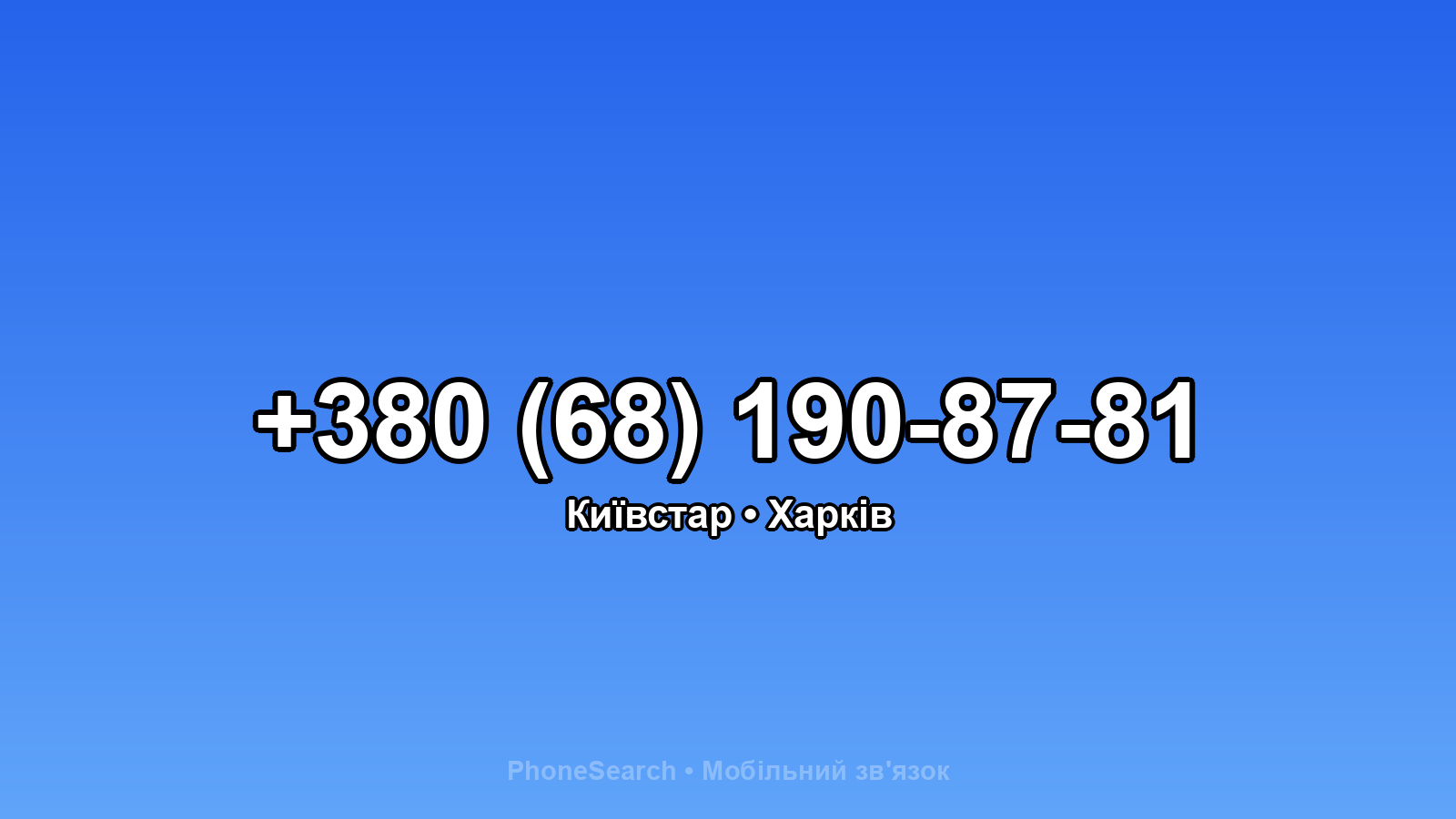 Номер +380 (68) 190-87-81 - вариант 2