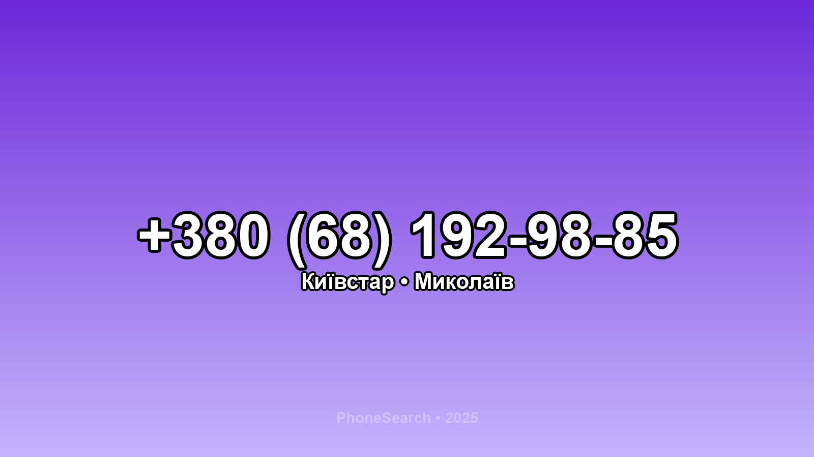 Номер +380 (68) 192-98-85 - вариант 2
