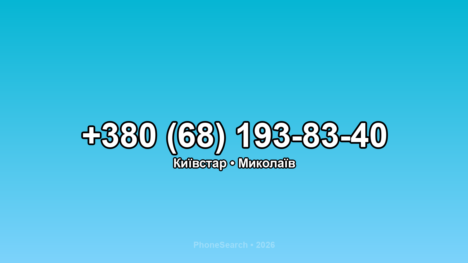 Номер +380 (68) 193-83-40 - вариант 2