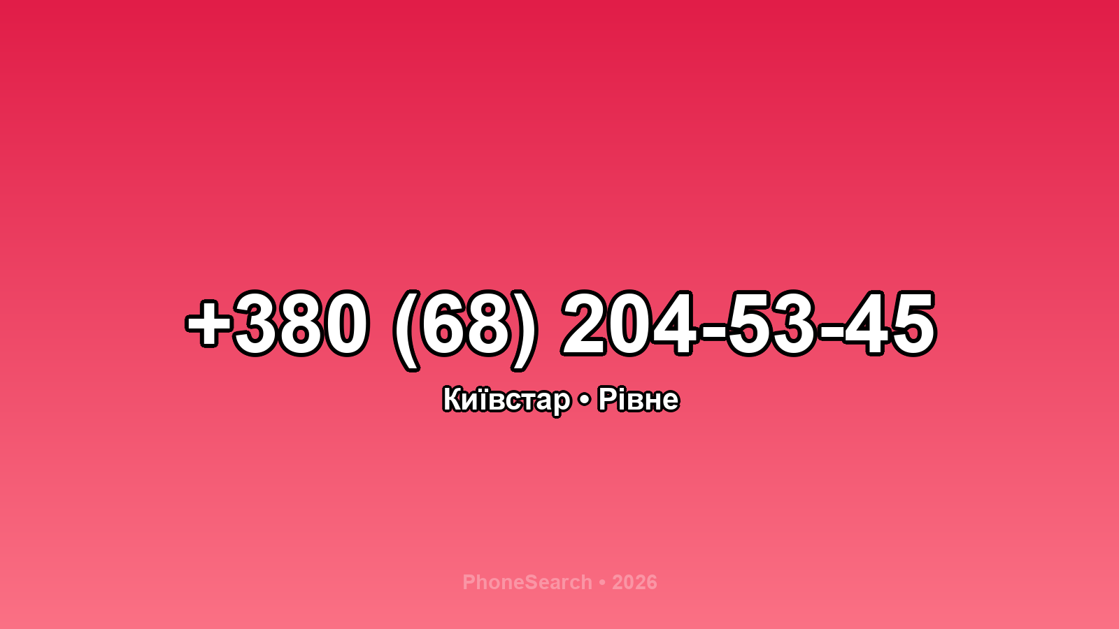 Номер +380 (68) 204-53-45 - вариант 2