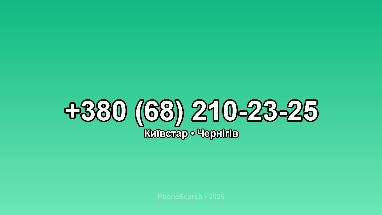 Номер +380 (68) 210-23-25 - вариант 2